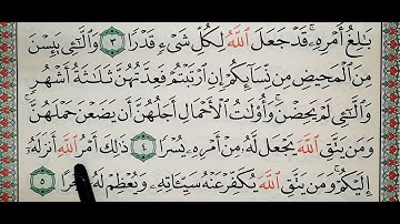 سورة الطلاق ٣_٥