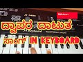 Dwaparaa daatutha keyboard @mandeep P k