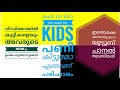 COPPA Rules Explained in Malayalam 🔍 | Complete Guide for 2024