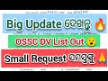 Big Update ଦେଖନ୍ତୁ 🔥 // OSSC DV List Out // ସମସ୍ତଙ୍କୁ Small Request 🙏 // OSSC CHSL Results // #ossc