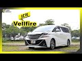 【车库试驾】Toyota Vellfire 2.5L ZG