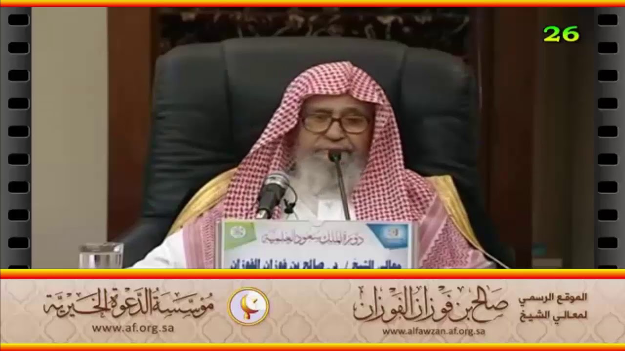 هلاك أمتي على يدي أغيلمة سفهاء - العلامة صالح الفوزان حفظه الله