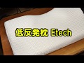 Etech 「人間工学に基づいた枕を買って爆睡できるか？」