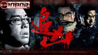 《追凶》/Fairy Tale Killer 他说他要杀五个人 说不清动机 说不清地点 警察没信 后来死人一个比一个惨 再去找这个人 却发现他消失了（王志刚/姚青）【诡云影院】