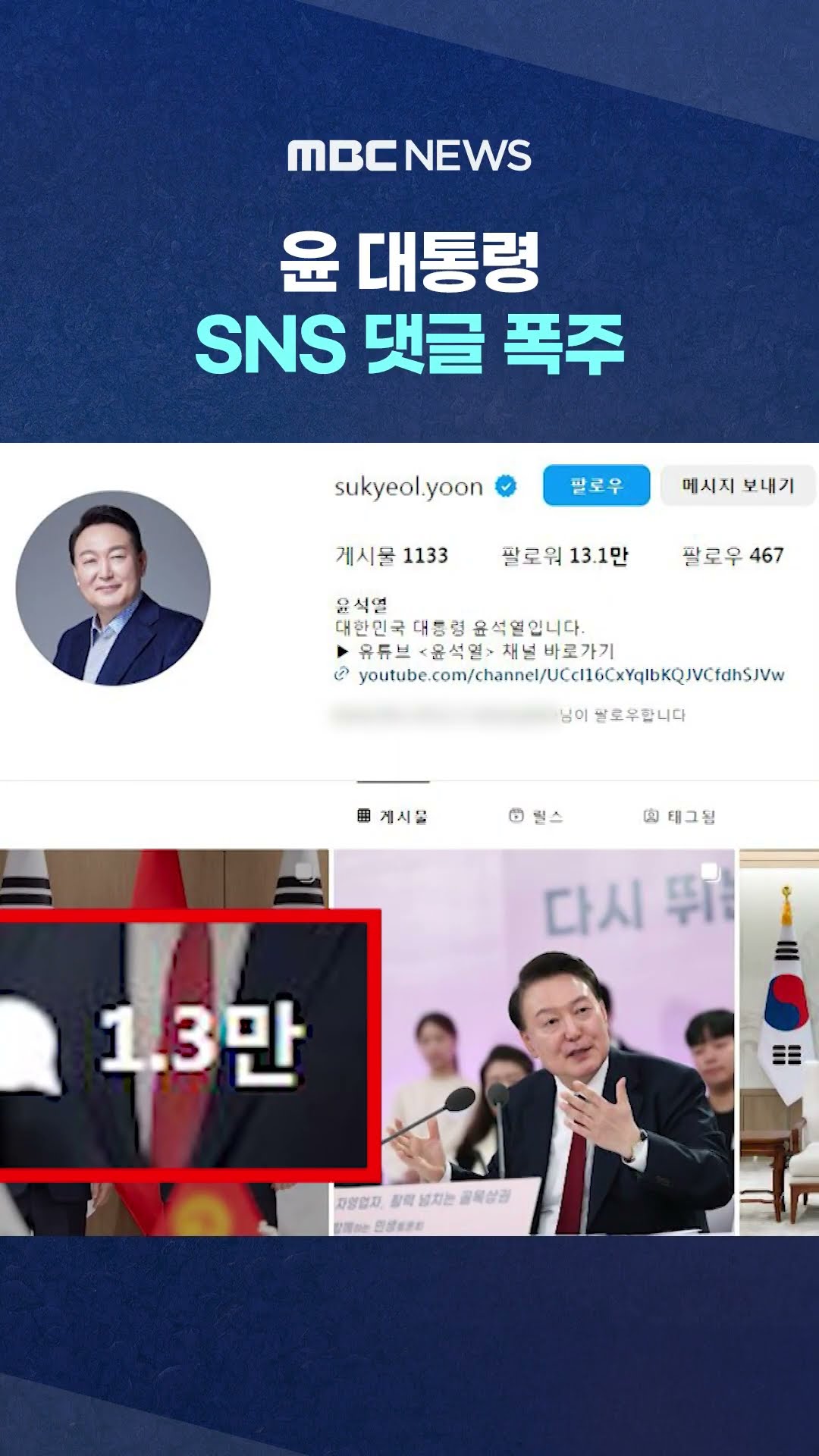 몰려든 국민 #Shorts (MBC뉴스)