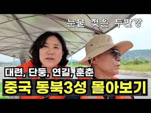 한국어로 여행 가능한 중국 도시들, 바로 앞은 북한!!
