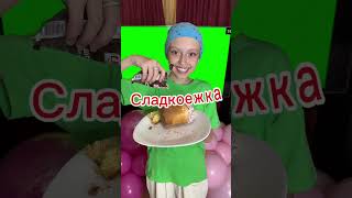 Как едят куличи в нашей семье 😂🐣🫶 #прикол #funny #смех #юмор #кулич #пасха #пасха2024