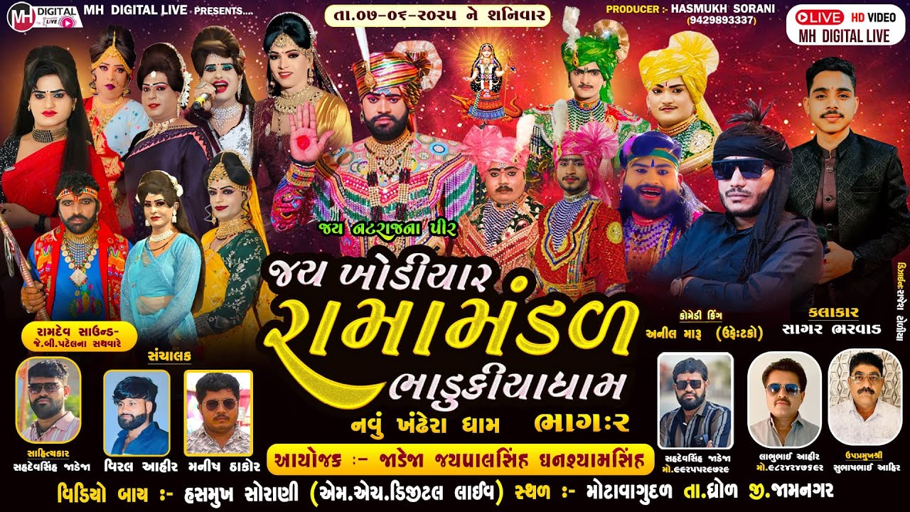 🔴Live જય ખોડિયાર રામામંડળ ( ભાડુકીયા ધામ ) ભાગ 2 || BHADUKIYADHAM || મોટાવાગુદળ || 7-6-2025 || #live