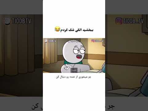 وقتی ریاضیت خرابه جک خنده  خندانندهشو  خندارترین  فیلمخارجی ترند