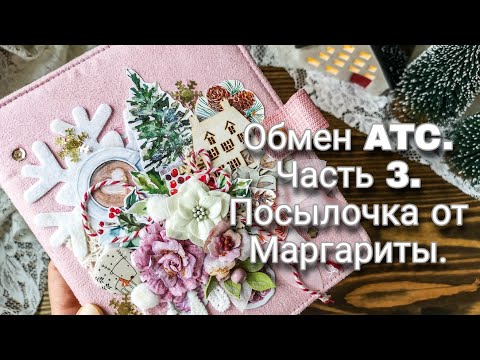Обмен АТС. Часть