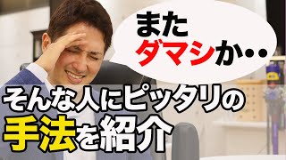 ダマシを回避したい人にオススメのトレード手法を紹介