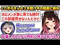 ロボ子さんの２年開けずの部屋の写真を見て絶句するさかまたｗ【ロボ子 沙花叉クロヱ ホロライブ】