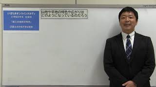 小5社会 東京書籍 国土の地形の特色 Youtube 小5社会 東京書籍 国土の地形の特色 Youtube