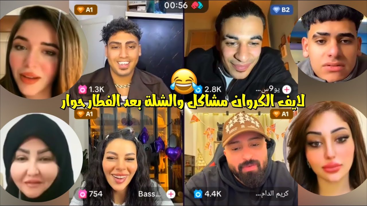 لايف الكروان مشاكل وكريم الدامي وعلي ويوسف والشلة حوار😂لايفوتك