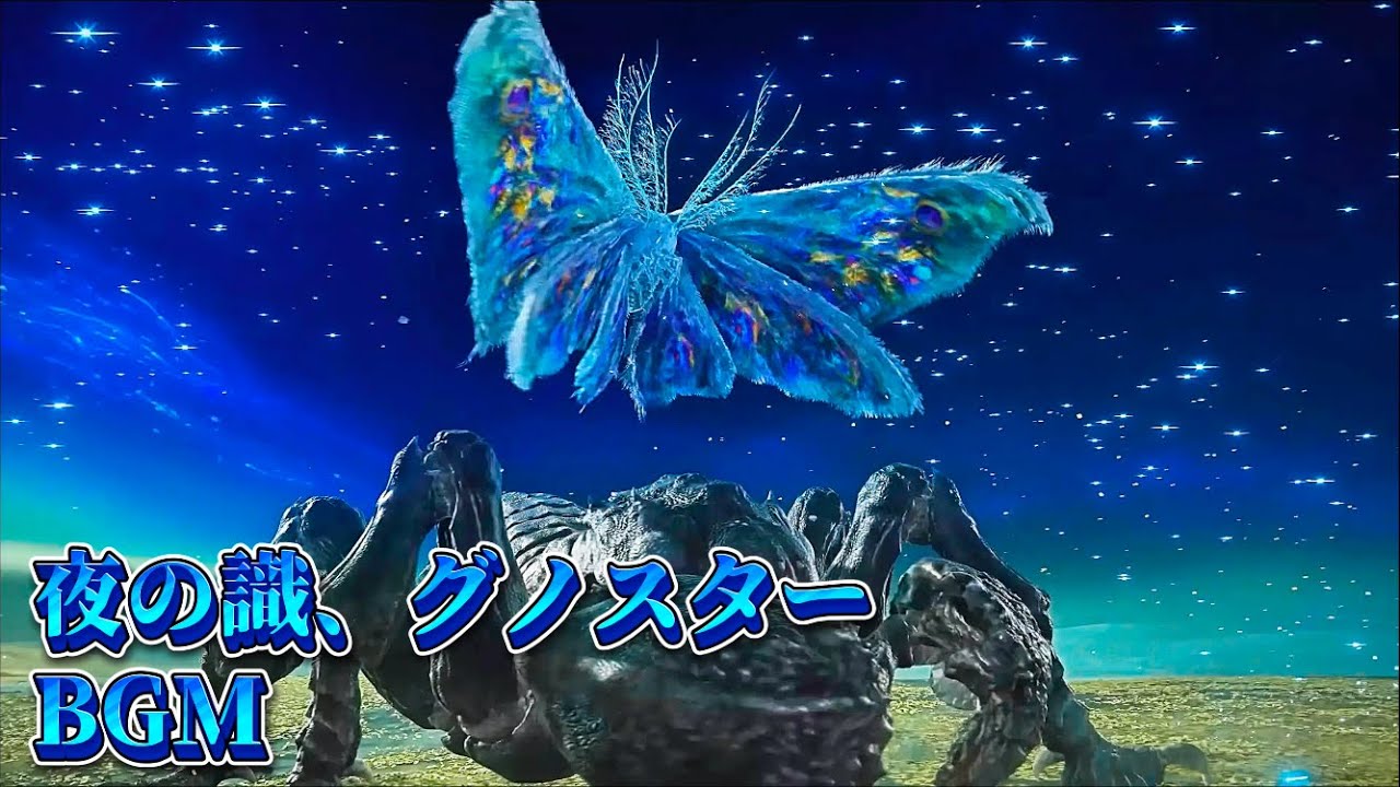 夜の識、グノスター BGM 【エルデンリング ナイトレイン】 - YouTube
