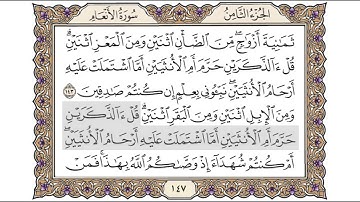 القرآن الكريم الصفحة ( 147) للشيخ محمد أيوب رحمه الله