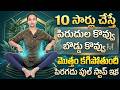 10 సార్లు 2 రోజులు తరువాత మీ పొట్ట కనిపించదు వెతుకోవడమే Belly Fat Burning Exercises Sahithi Yoga