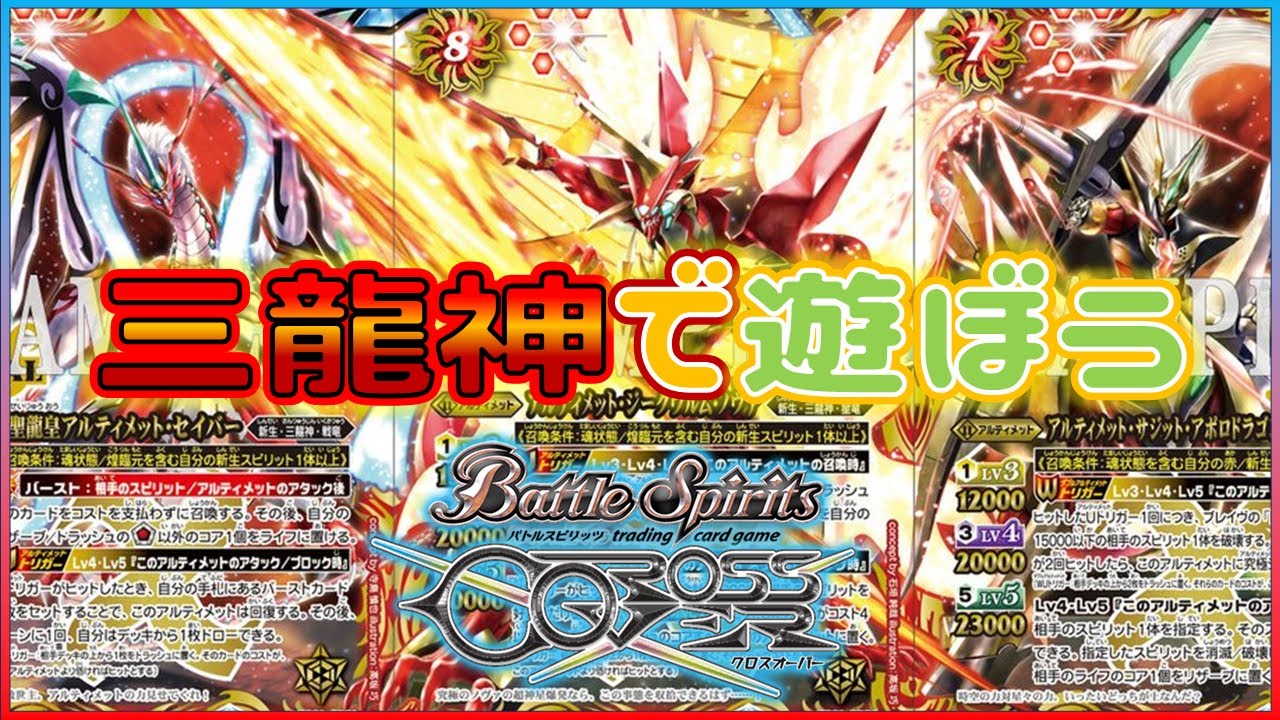 【#バトスピ】この中に仲間外れがいます。誰でしょう？【クロスオーバー】