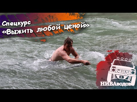 Выжить любой ценой! Хроники спецкурса