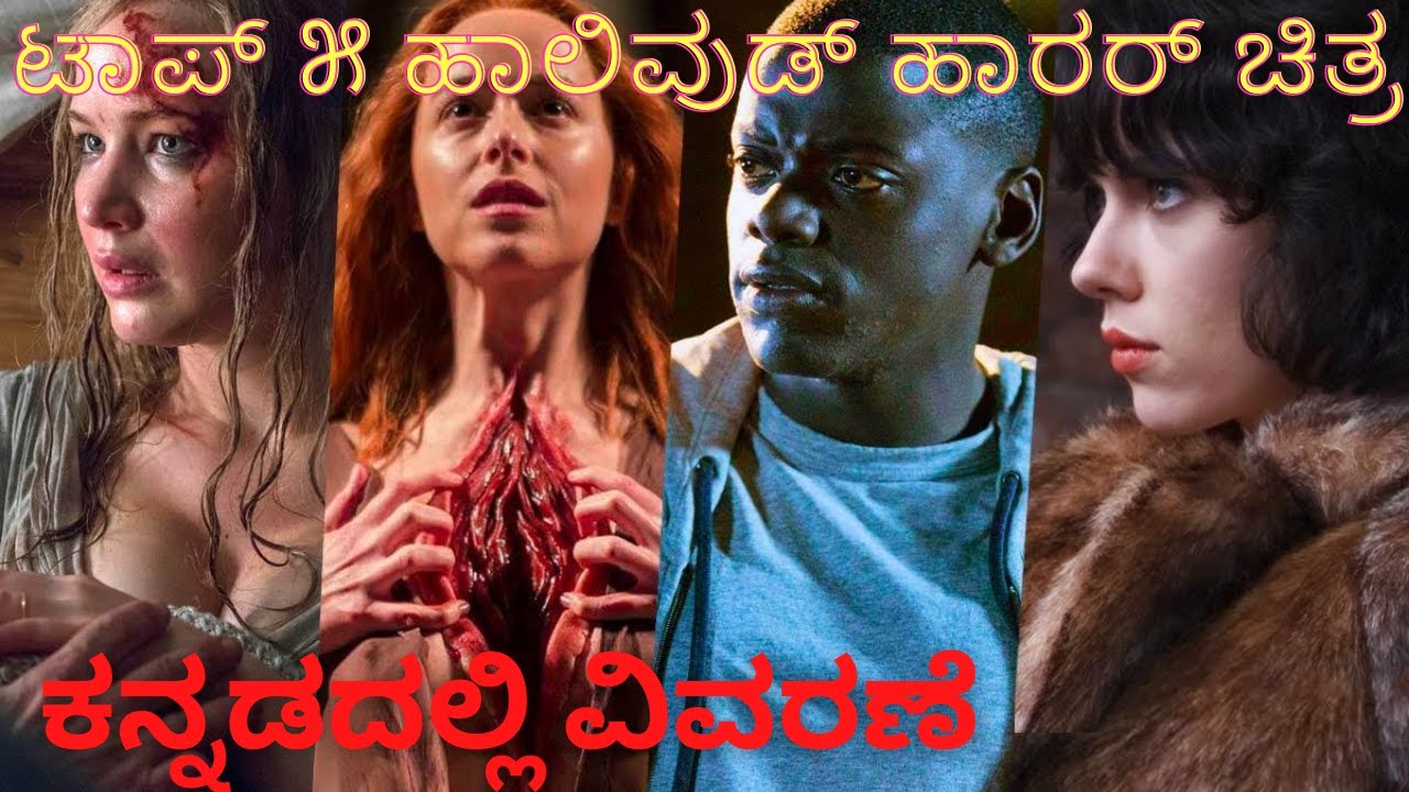 Top 5 Hollywood Horror Movies Explained in Kannada ಟಾಪ್ ೫ ಹಾಲಿವುಡ್