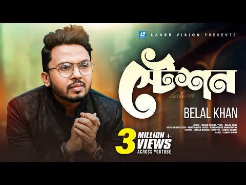 Belal Khan - Station | Movie Song | Masud Pathik | Musfiq Litu | Nekabborer Mahaproyan