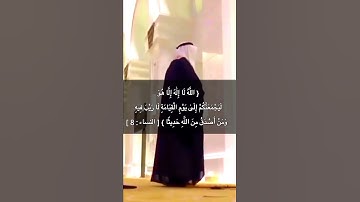 ومن أصدق من الله حديثا (  من سورة النساء ) || إدريس أبكر
