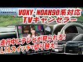 新型 NOAH VOXY90系 対応 テレビTVキャンセラー！ステアリングのスイッチで簡単切り替え！