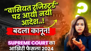 Registered Will Validity?  New Landmark Supreme Court Judgement | Will in India