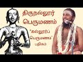 8 கல ல ர ப ப ர மணம த ர நல ல ர ப ப ர மணம த ர ஞ னசம பந தர த வ ரம த ர ம ற த தம ழ கரன