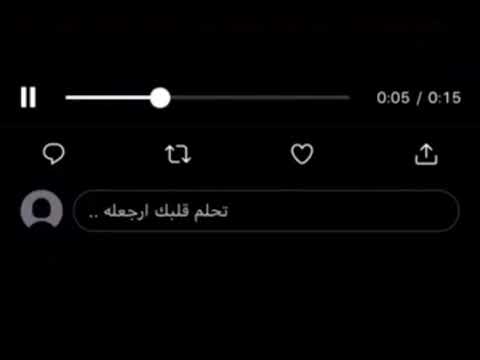 تحلم قلبك ارجعلك 