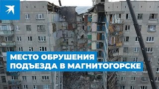 Груда камней на месте жилого подъезда в Магнитогорске