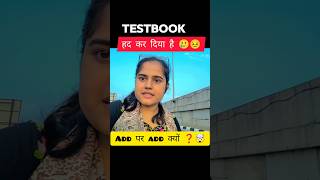 इतना add क्यों 😶 class में testbook का #viral #ssc #viralvideo #sscexam