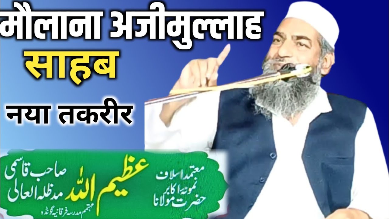 Maulana azimullah Sahab ka full Taqeer/ madrasa furkaniya Gonda ...