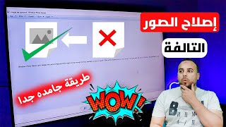 مشكله الصور مش بتفتح علي الكمبيوتر _ شوف الحل ويعمل على اي ويندوز 10 _ 11 _ 7 | عدم عمل برنامج الصور