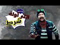 اسلوب الشرط- ادوات الشرط | اولى اعدادى ت2