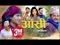 Aanshi l new nepali lok dohori song 2076 l khem century shantishree pariyar  mohan khadka