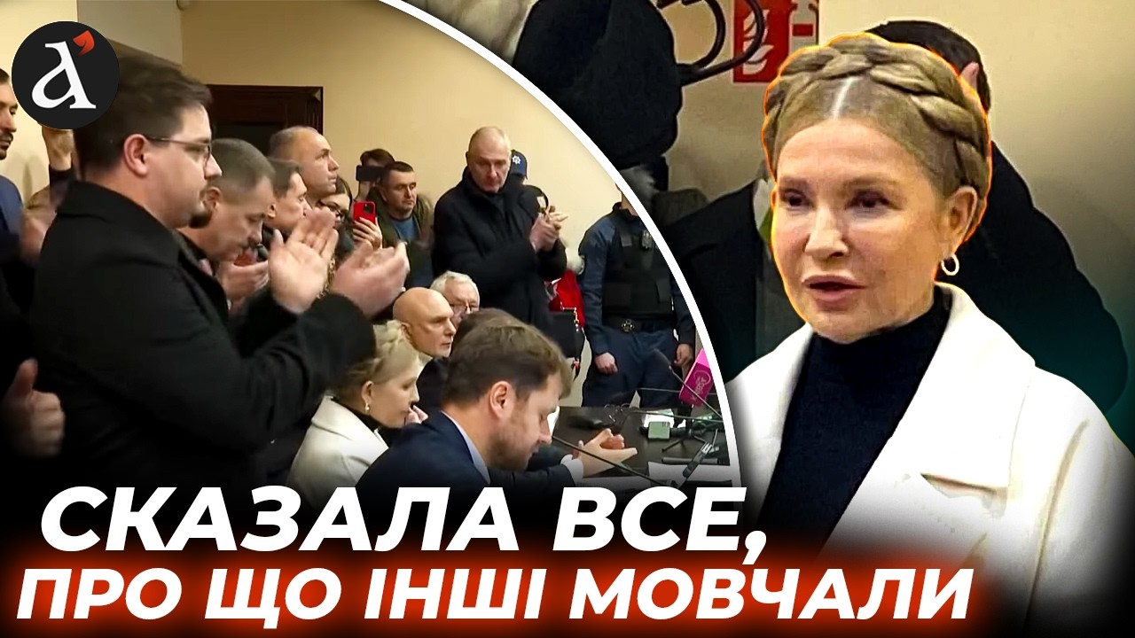 🤯Тимошенко ШОКУВАЛА СУД ЗАЯВОЮ! Зала вибухнула оваціями