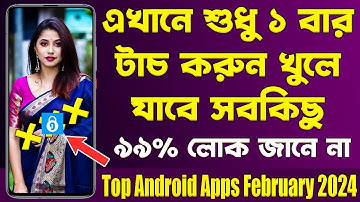 এখানে শুধু ১ বার টাচ করুন খুলে যাবে সব কিছু - ৯০% লোক জানে না | Top Android Apps! (February 2024)