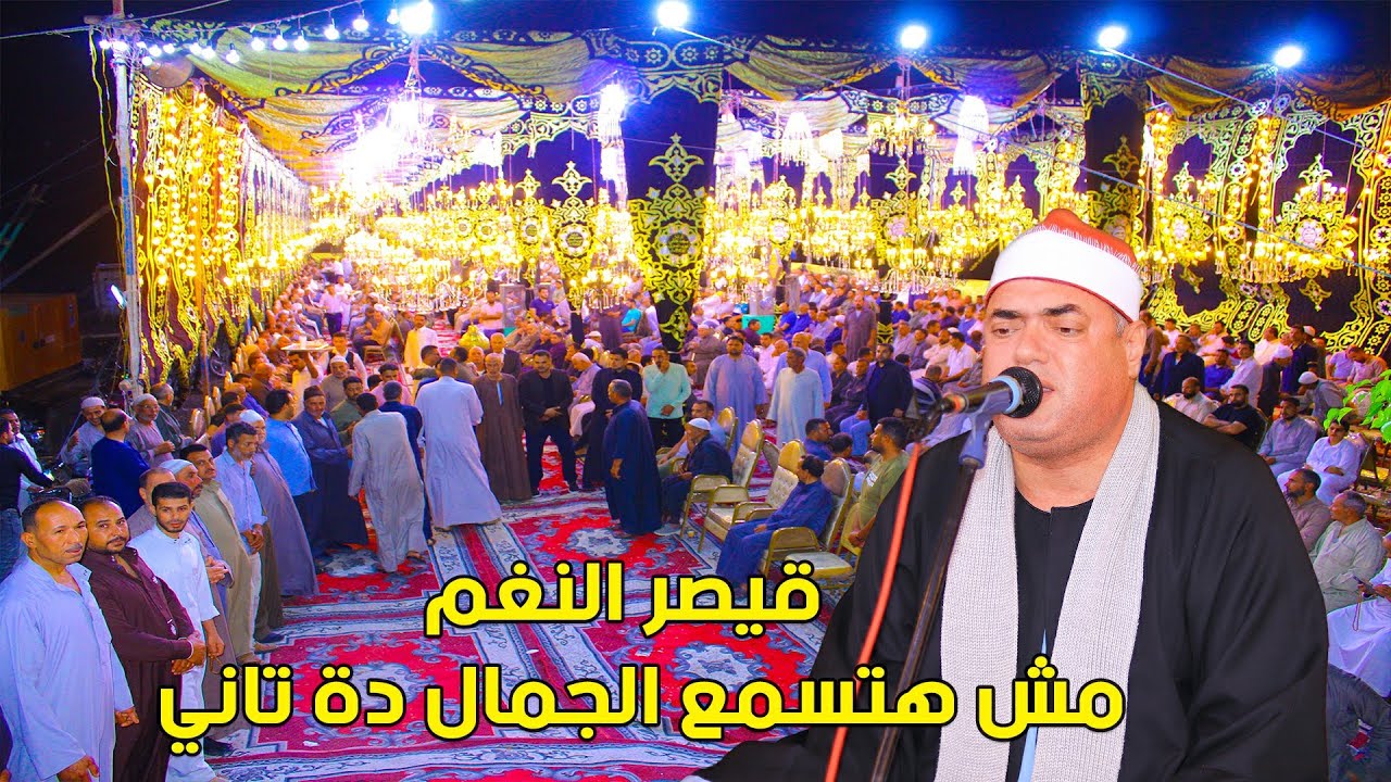 الشيخ محمود علي حسن ربع العشاء - عزاء الحاج رمضان علي محمد | عزبة مرسي ديرب نجم 2023