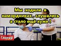 В намордниках ходили , слушались и верили , и стало хуже ! Никакой победы не будет ! \ Майами ,США