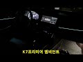 청주 K7프리미어 엠비언트