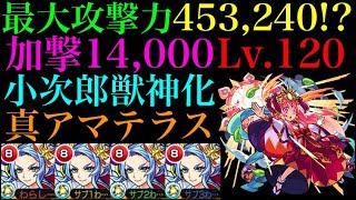 モンスト クエスト完全崩壊 超強化した佐々木小次郎艦隊で真アマテラスに挑戦 超究極 Youtube