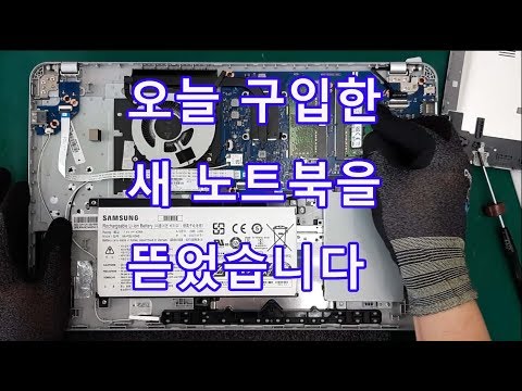 노트북업그레이드방법 삼성노트북5 NT560XBV-AD3A분해 영상입니다 수리맨