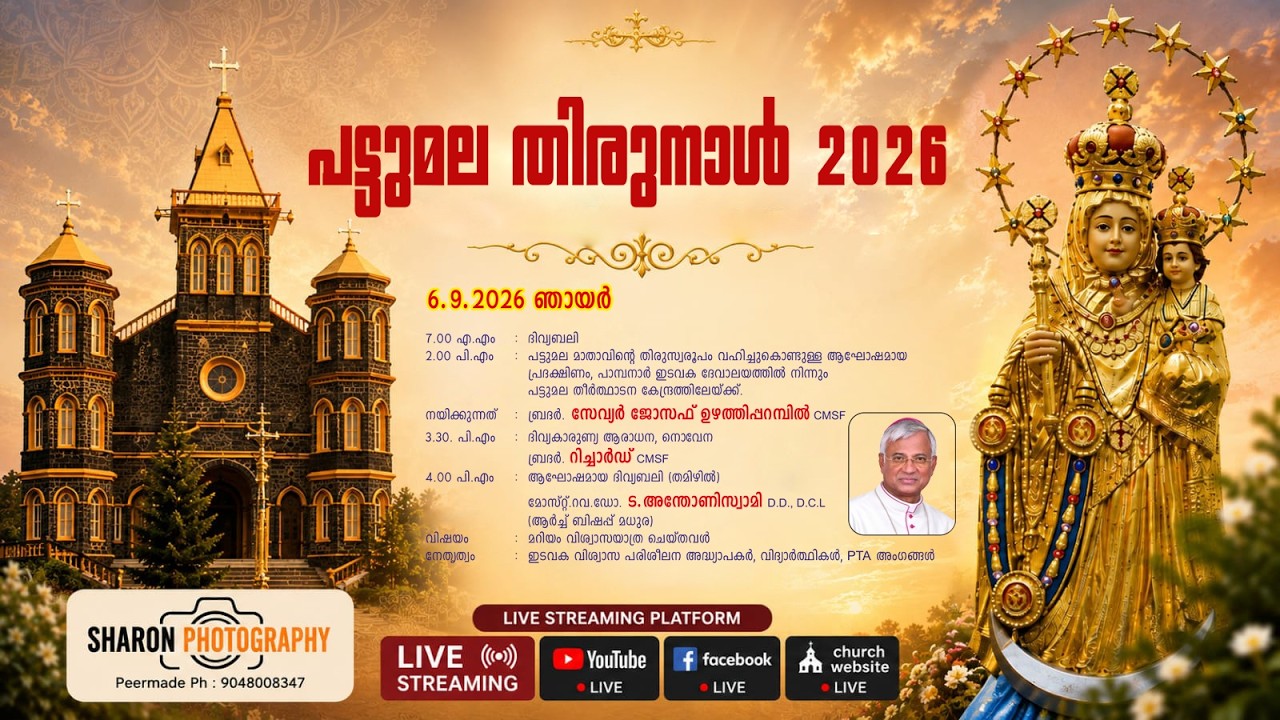 DAY-7|പട്ടുമല തിരുനാൾ 2026 | സെപ്റ്റംബർ 6| LIVE-STREAMING