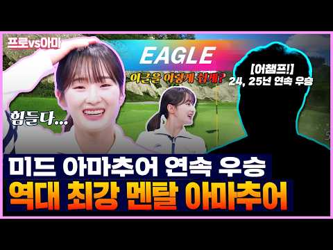 미드아마 통산 2승! 어쩐지 이성훈프로가 보이는 실력! 오늘 양효리 멘탈 절대지켜!! [프로vs아마8 12회]