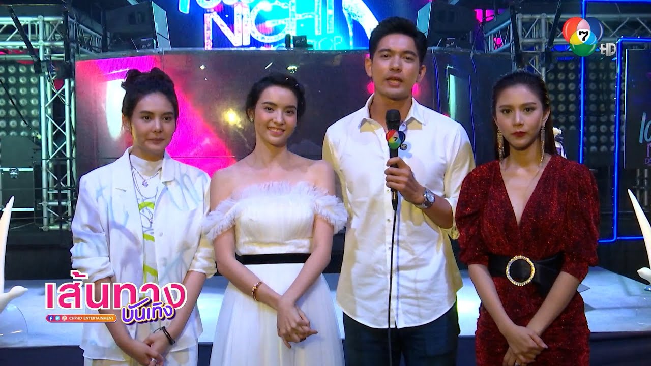 เส้นทางบันเทิง ประจำวันที่ 27 กันยายน 2564