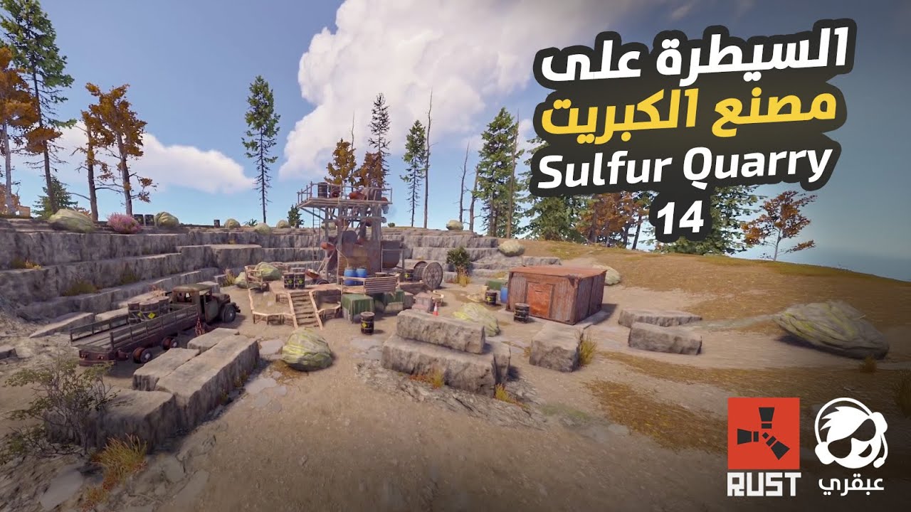 محجر الكبريت 14 💥 دخلنا معركة مجنونة... والنتيجة كانت صادمة!