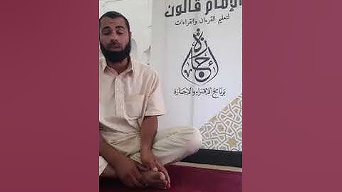 008 سورة آل عمران 3 والنساء 1 من ختمة الشيخ مصطفى مطاوع برواية ورش