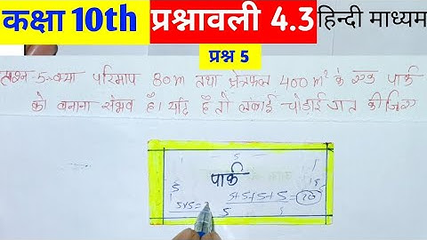 कक्षा 10th प्रश्नावली 4.3 प्रश्न 5 l CBSE Class 10th Maths l NCERT New Syllabusb10th ex 4.3 q 5 10th