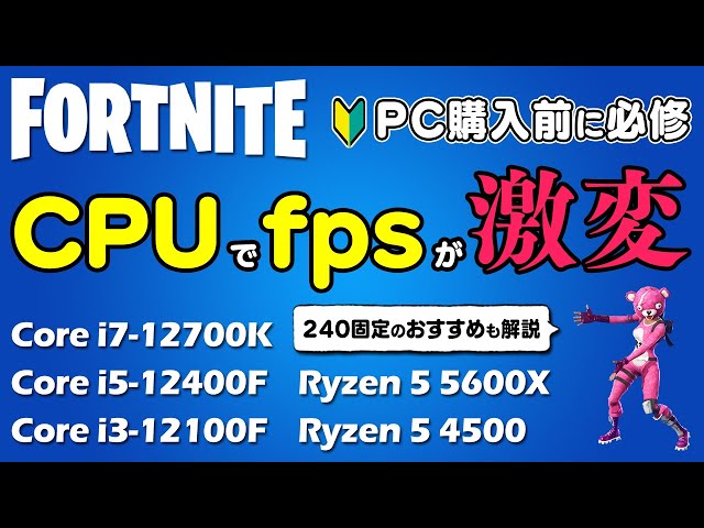 CPU is extremely important for Fortnite! Comparing frame rates